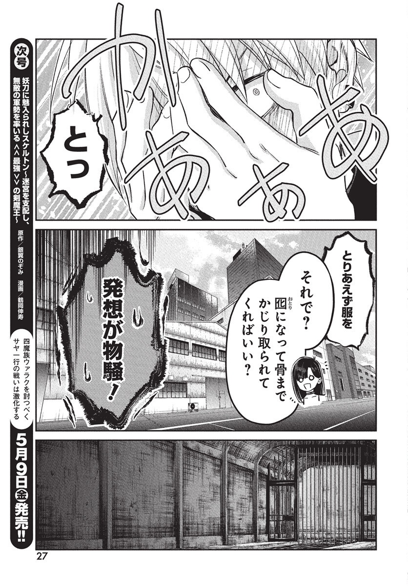 Hyakkiyako no Hanayometachi Chapter 1 24ページ