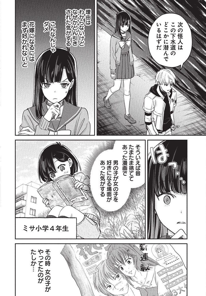 Hyakkiyako no Hanayometachi Chapter 1 25ページ