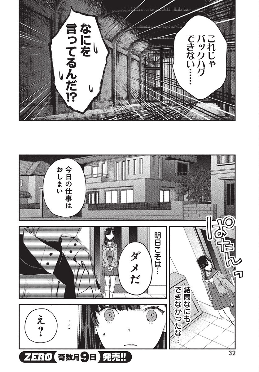 Hyakkiyako no Hanayometachi Chapter 1 29ページ