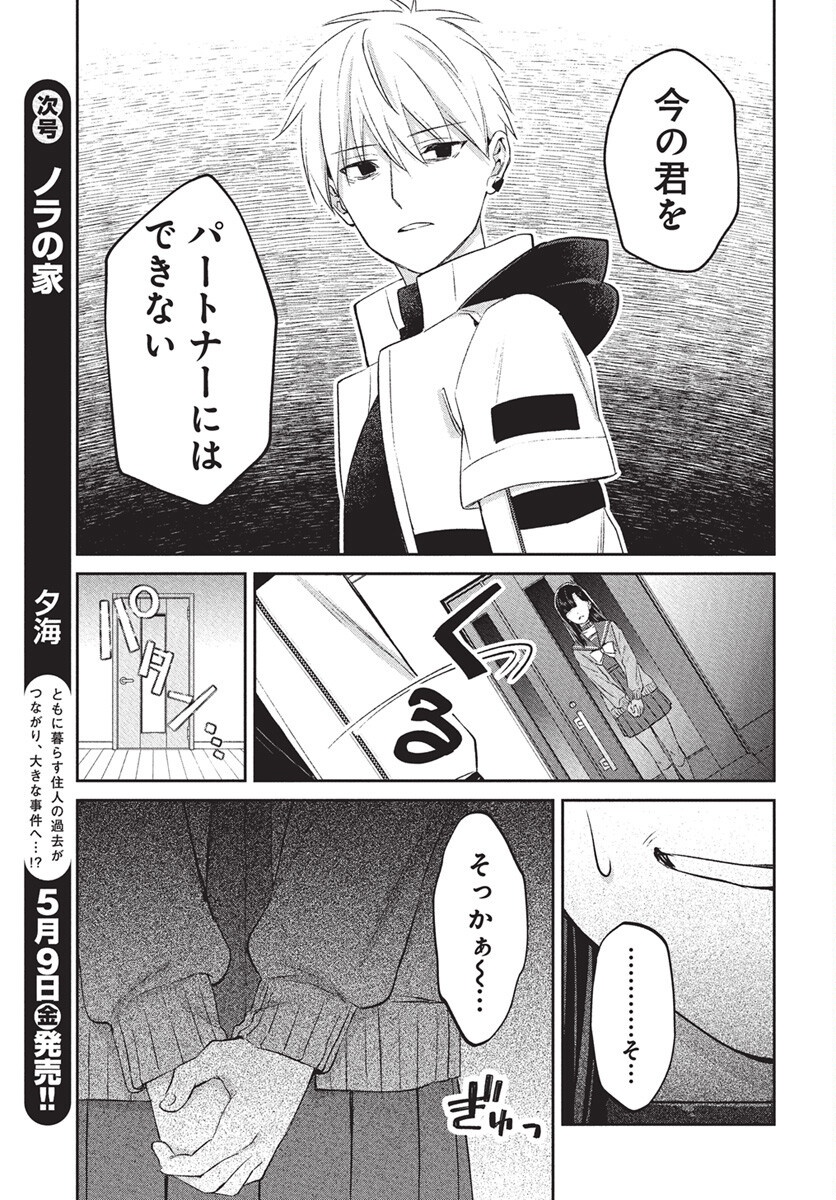 Hyakkiyako no Hanayometachi Chapter 1 30ページ
