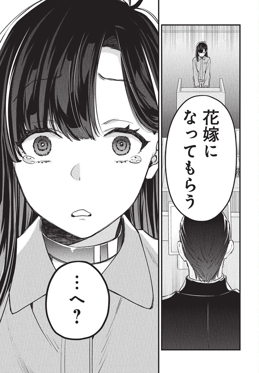 Hyakkiyako no Hanayometachi Chapter 1 4ページ