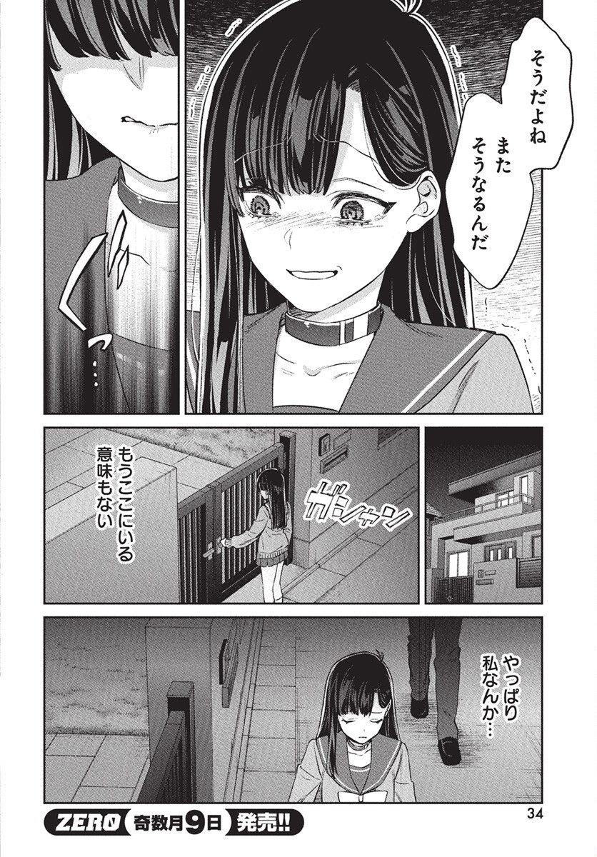 Hyakkiyako no Hanayometachi Chapter 1 31ページ