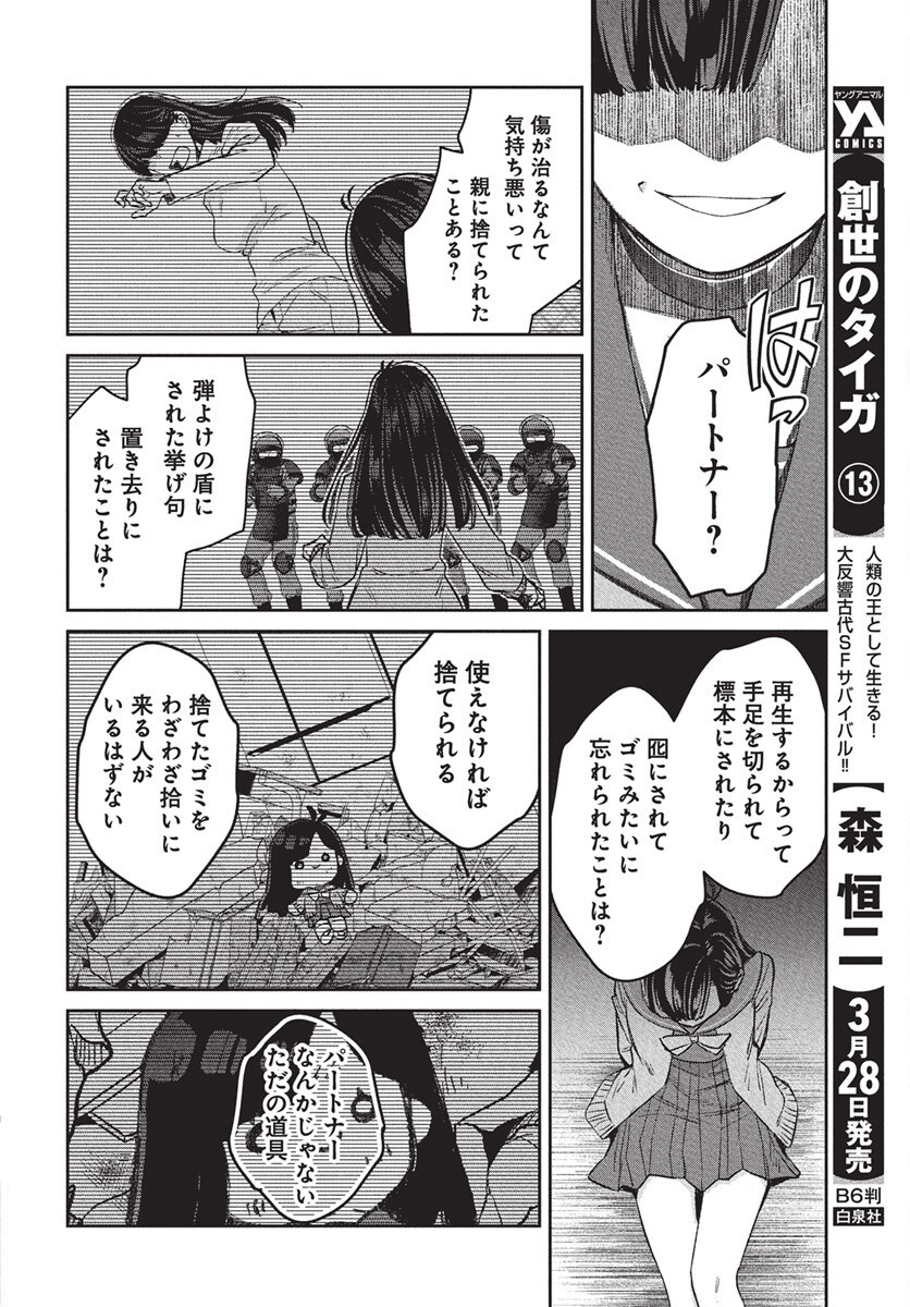 Hyakkiyako no Hanayometachi Chapter 1 37ページ