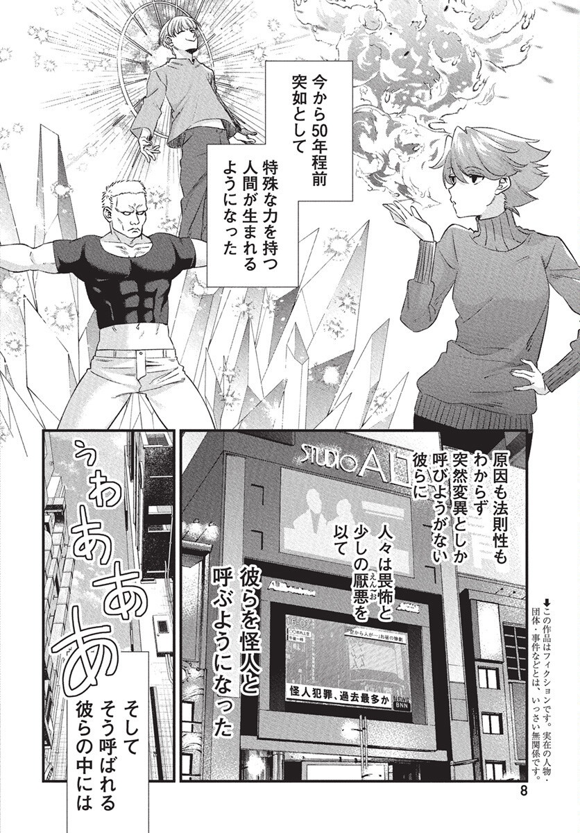 Hyakkiyako no Hanayometachi Chapter 1 5ページ