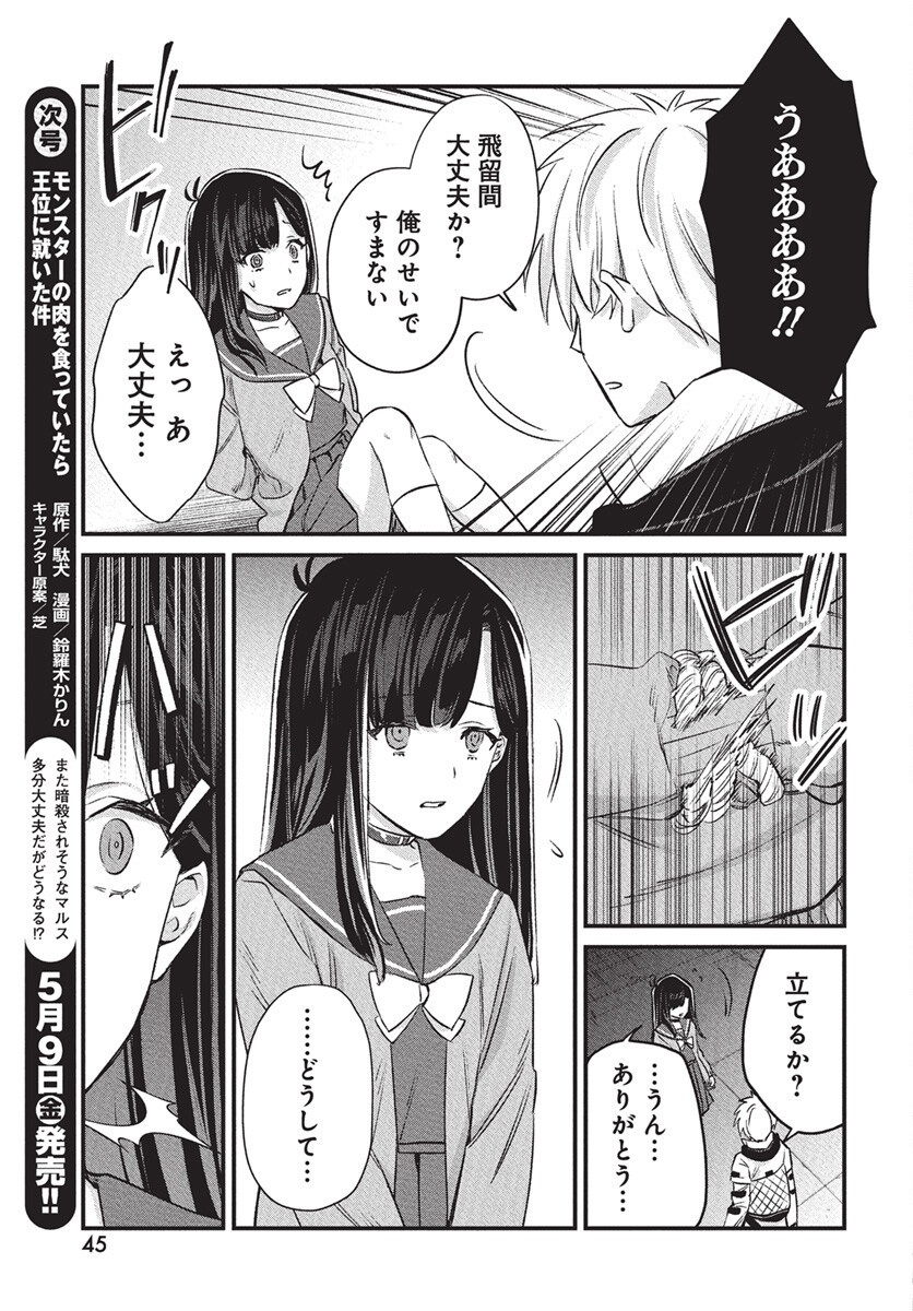 Hyakkiyako no Hanayometachi Chapter 1 42ページ