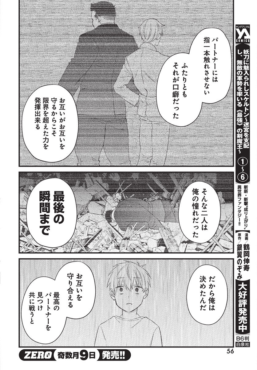 Hyakkiyako no Hanayometachi Chapter 1 53ページ