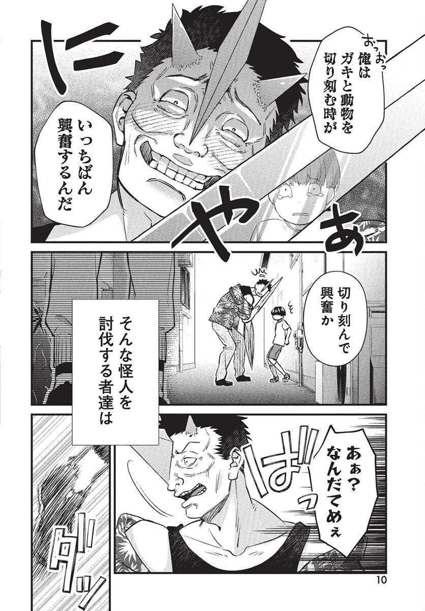Hyakkiyako no Hanayometachi Chapter 1 7ページ
