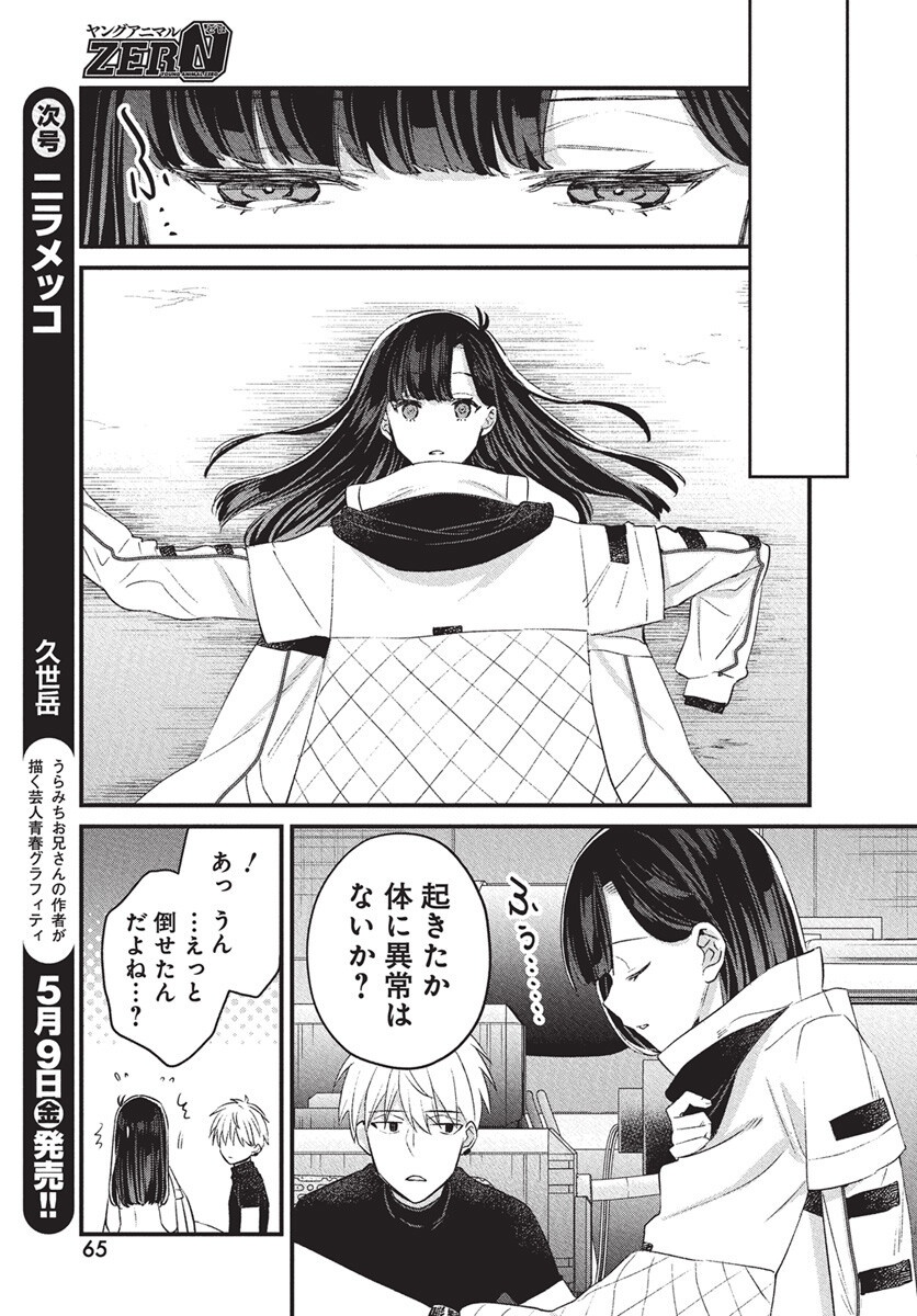Hyakkiyako no Hanayometachi Chapter 1 62ページ