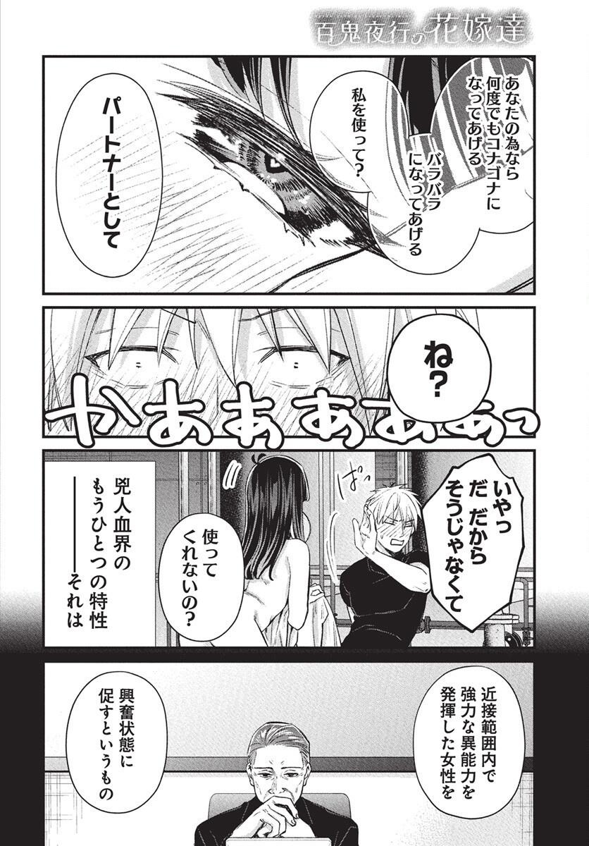 Hyakkiyako no Hanayometachi Chapter 1 67ページ
