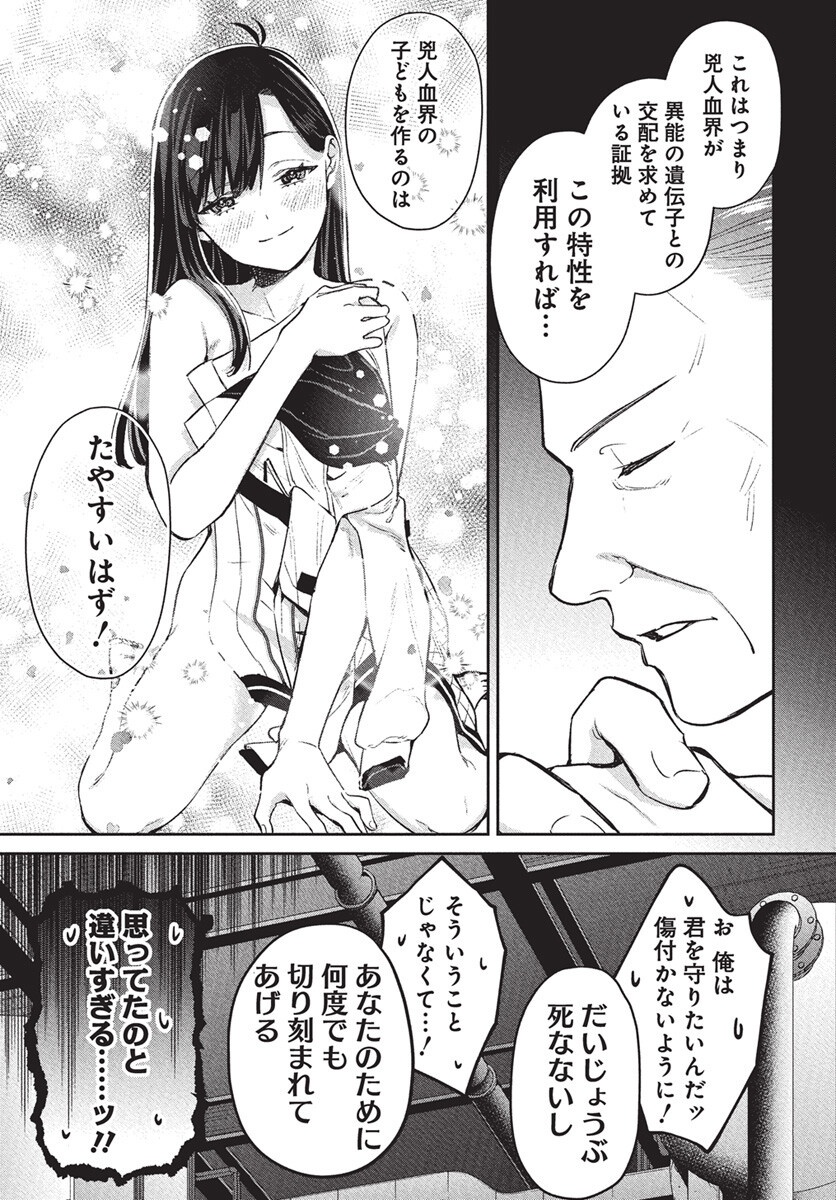 Hyakkiyako no Hanayometachi Chapter 1 68ページ