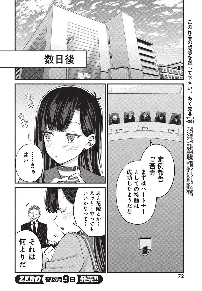 Hyakkiyako no Hanayometachi Chapter 1 69ページ