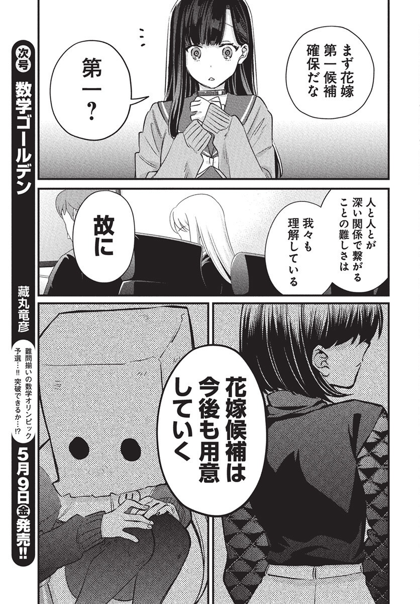 Hyakkiyako no Hanayometachi Chapter 1 70ページ