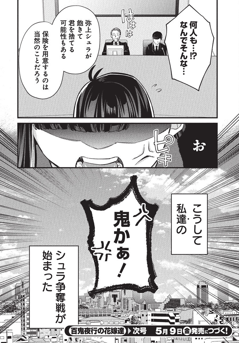 Hyakkiyako no Hanayometachi Chapter 1 71ページ