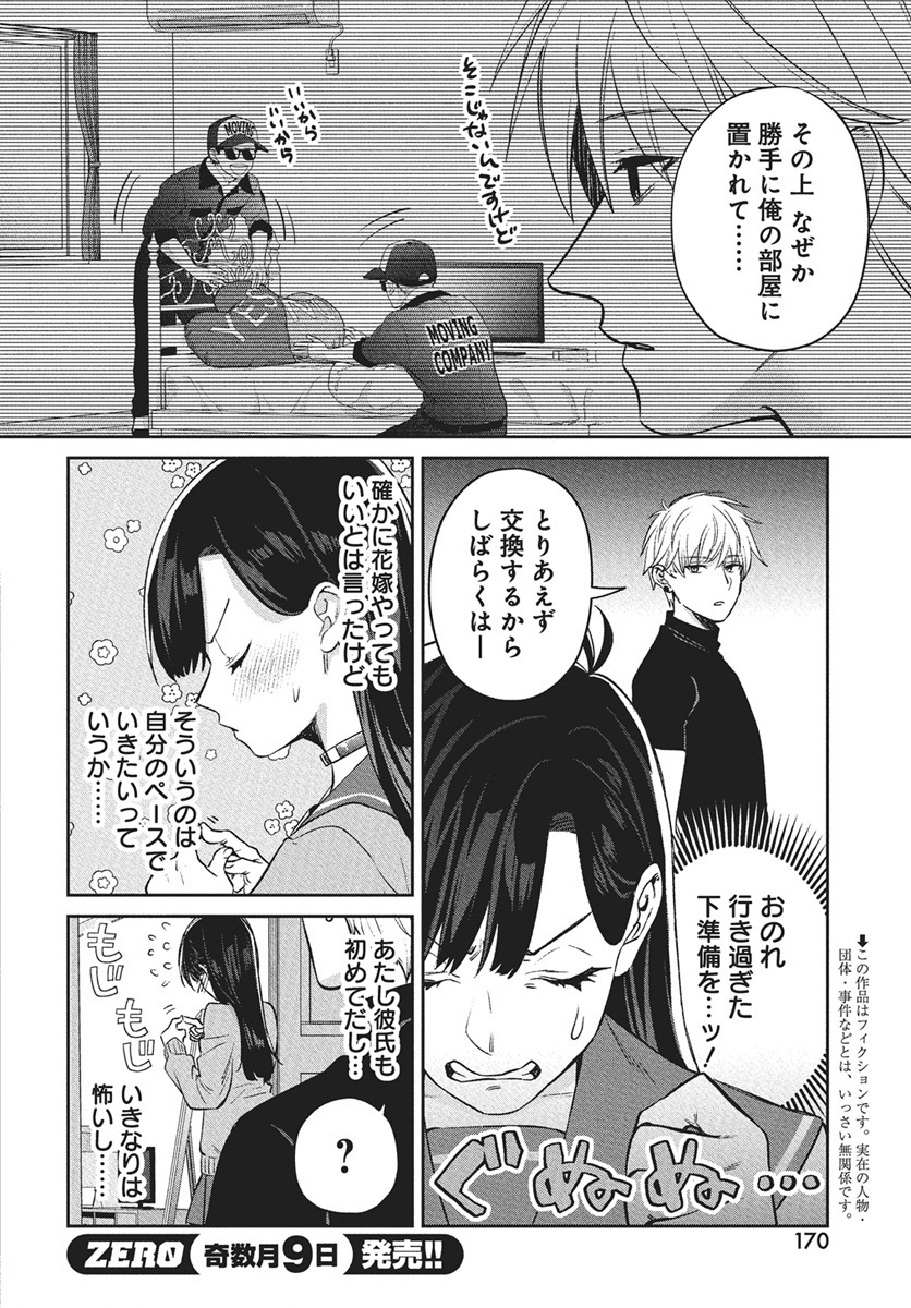 Hyakkiyako no Hanayometachi Chapter 2 2ページ