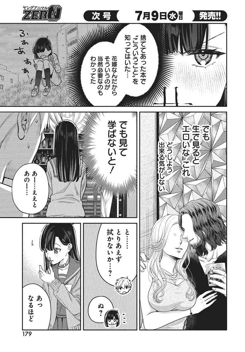 Hyakkiyako no Hanayometachi Chapter 2 11ページ