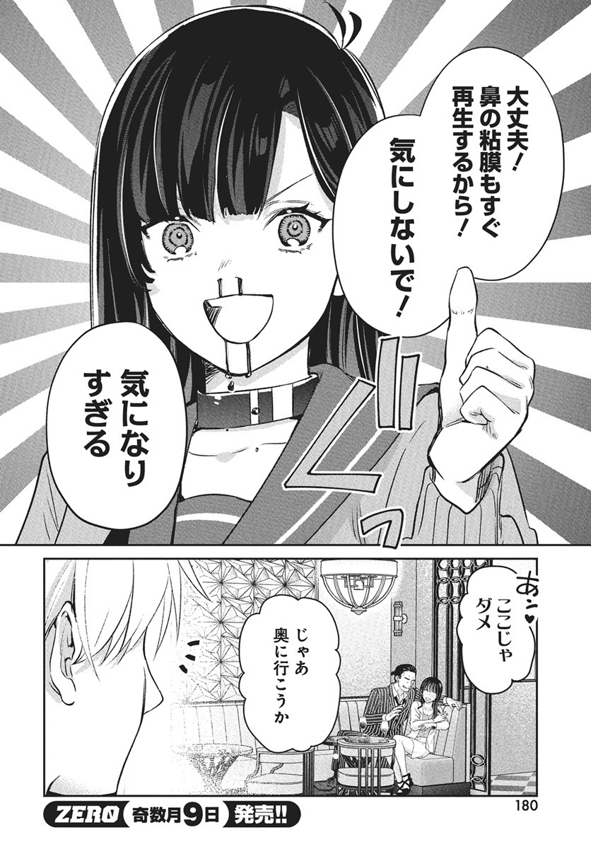 Hyakkiyako no Hanayometachi Chapter 2 12ページ