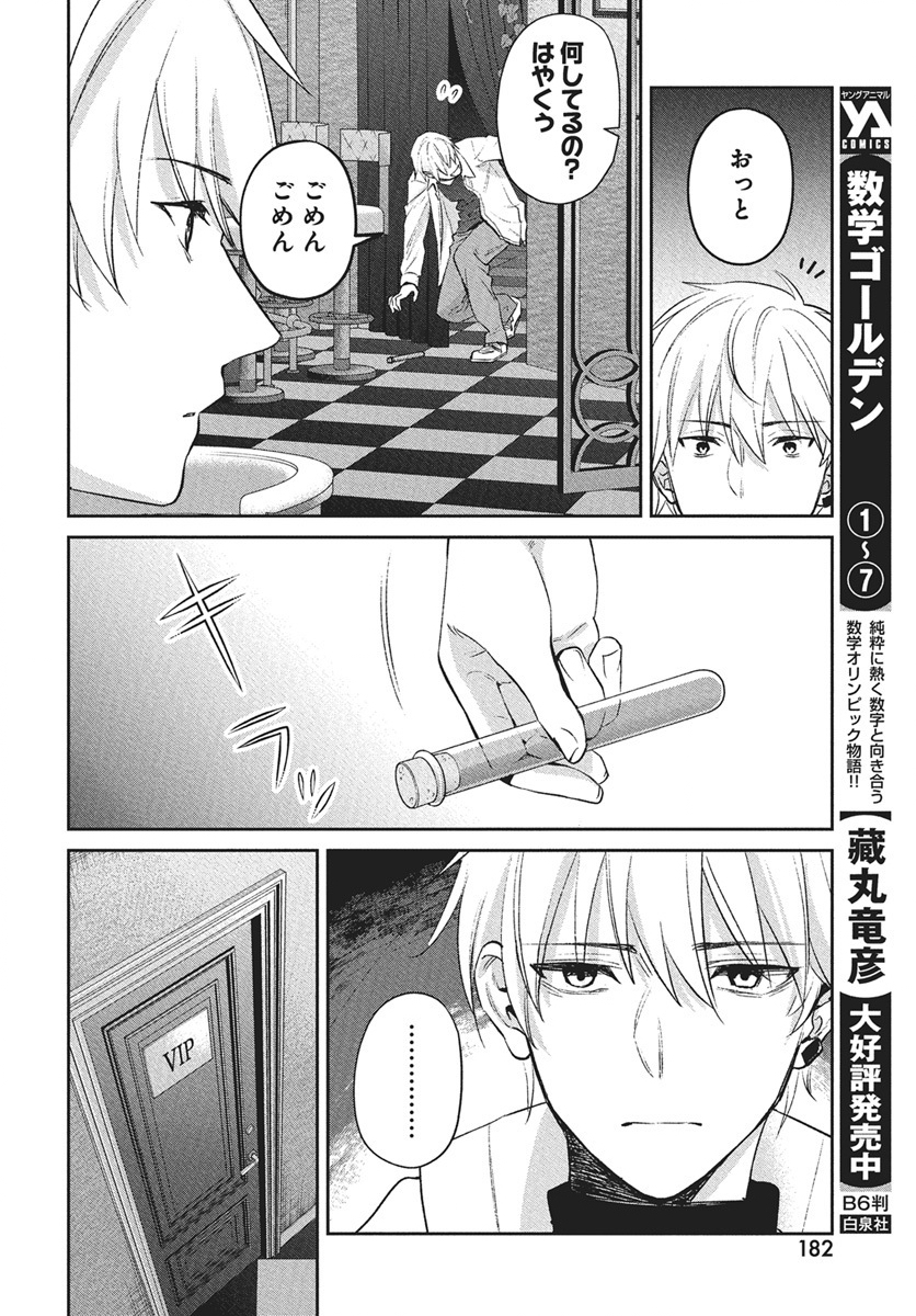 Hyakkiyako no Hanayometachi Chapter 2 14ページ