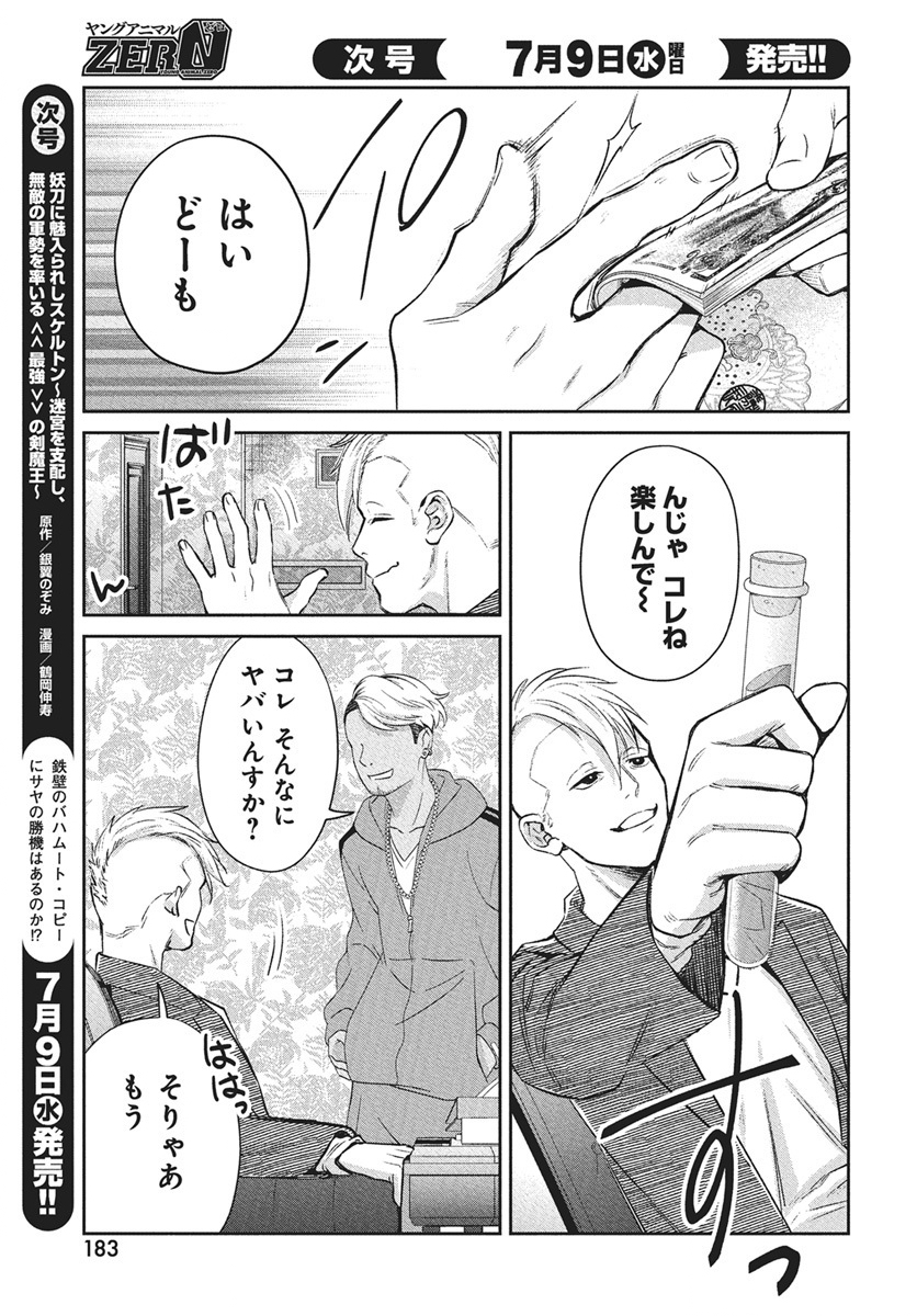 Hyakkiyako no Hanayometachi Chapter 2 15ページ