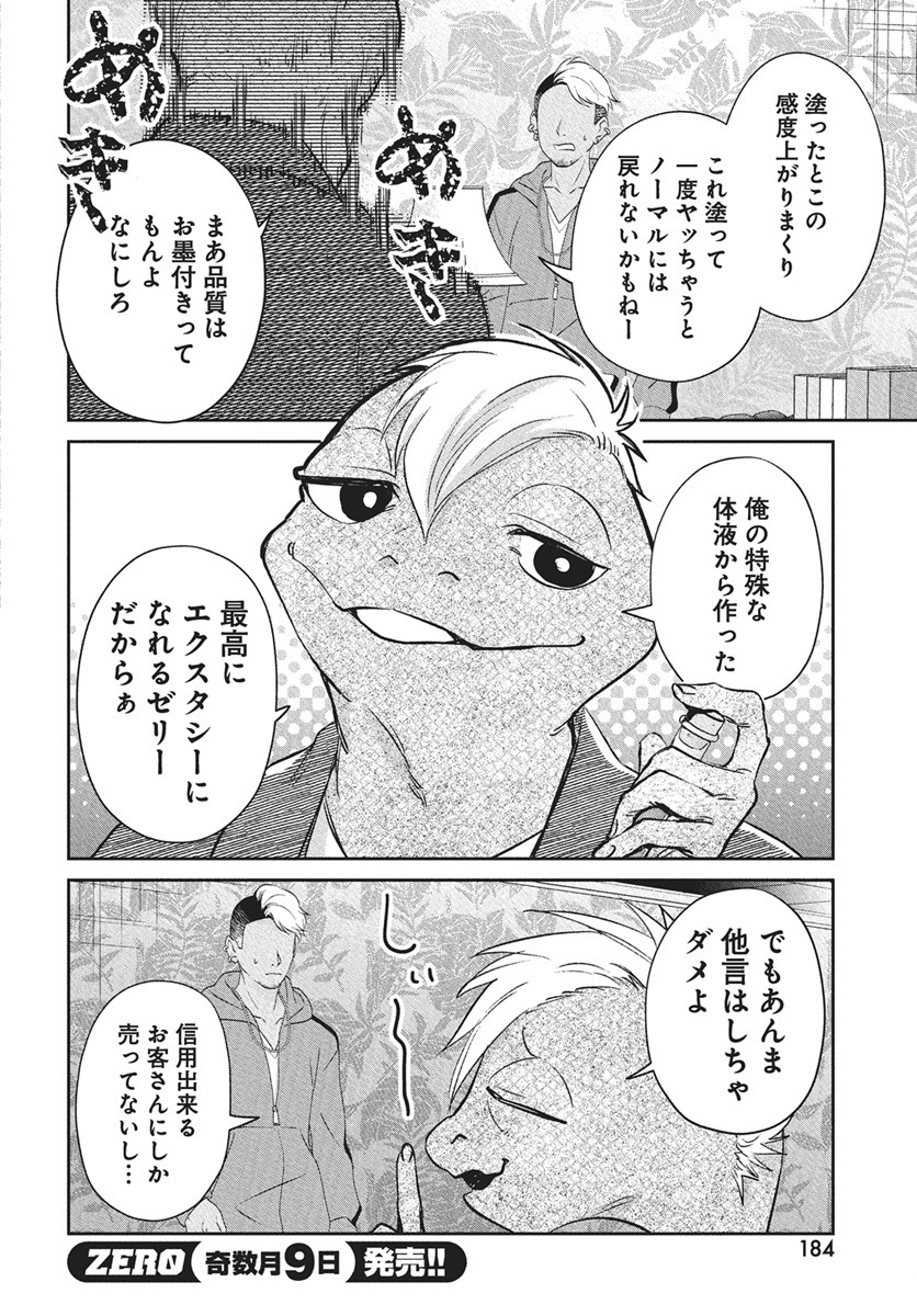Hyakkiyako no Hanayometachi Chapter 2 16ページ