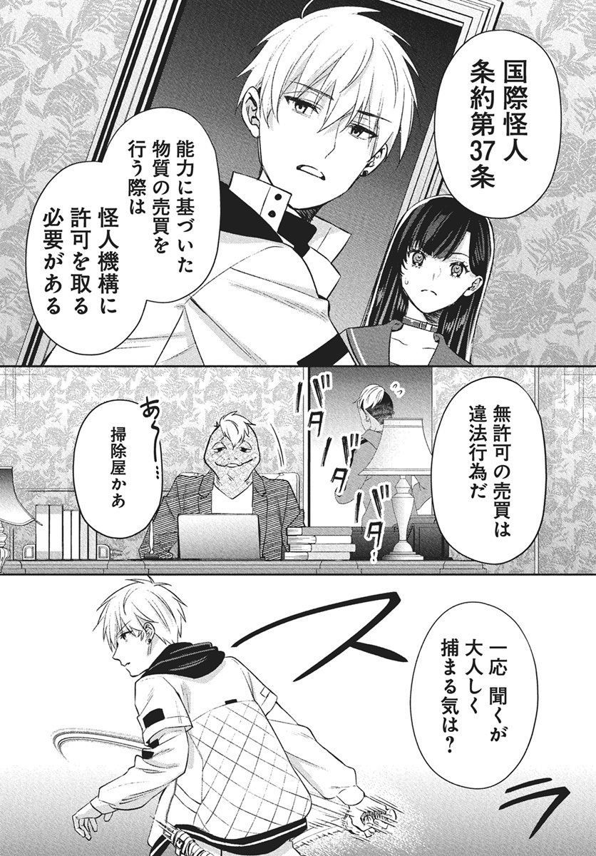 Hyakkiyako no Hanayometachi Chapter 2 18ページ