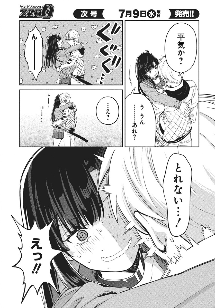 Hyakkiyako no Hanayometachi Chapter 2 21ページ