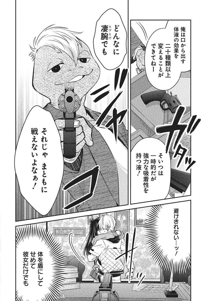 Hyakkiyako no Hanayometachi Chapter 2 22ページ