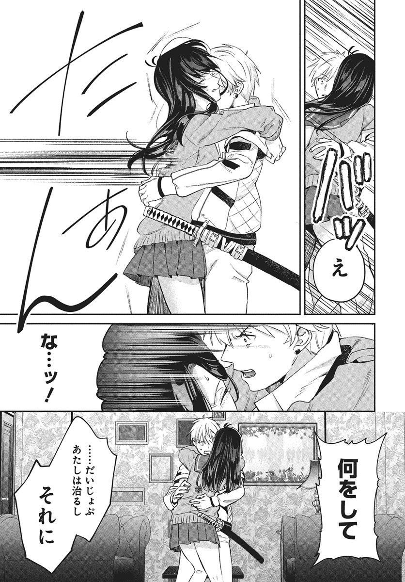 Hyakkiyako no Hanayometachi Chapter 2 23ページ