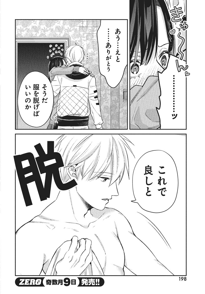 Hyakkiyako no Hanayometachi Chapter 2 30ページ