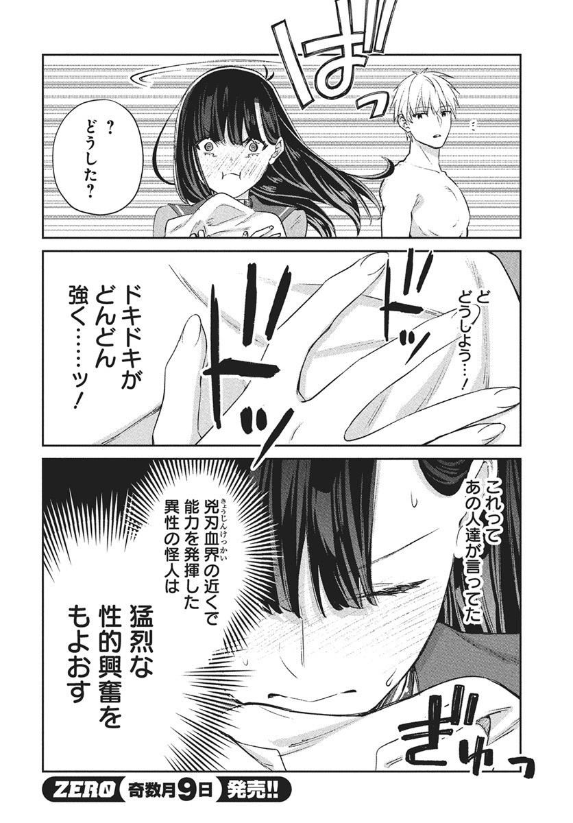 Hyakkiyako no Hanayometachi Chapter 2 32ページ