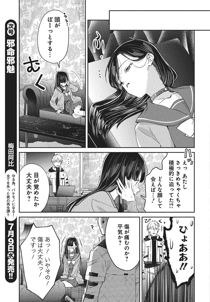 Hyakkiyako no Hanayometachi Chapter 2 37ページ