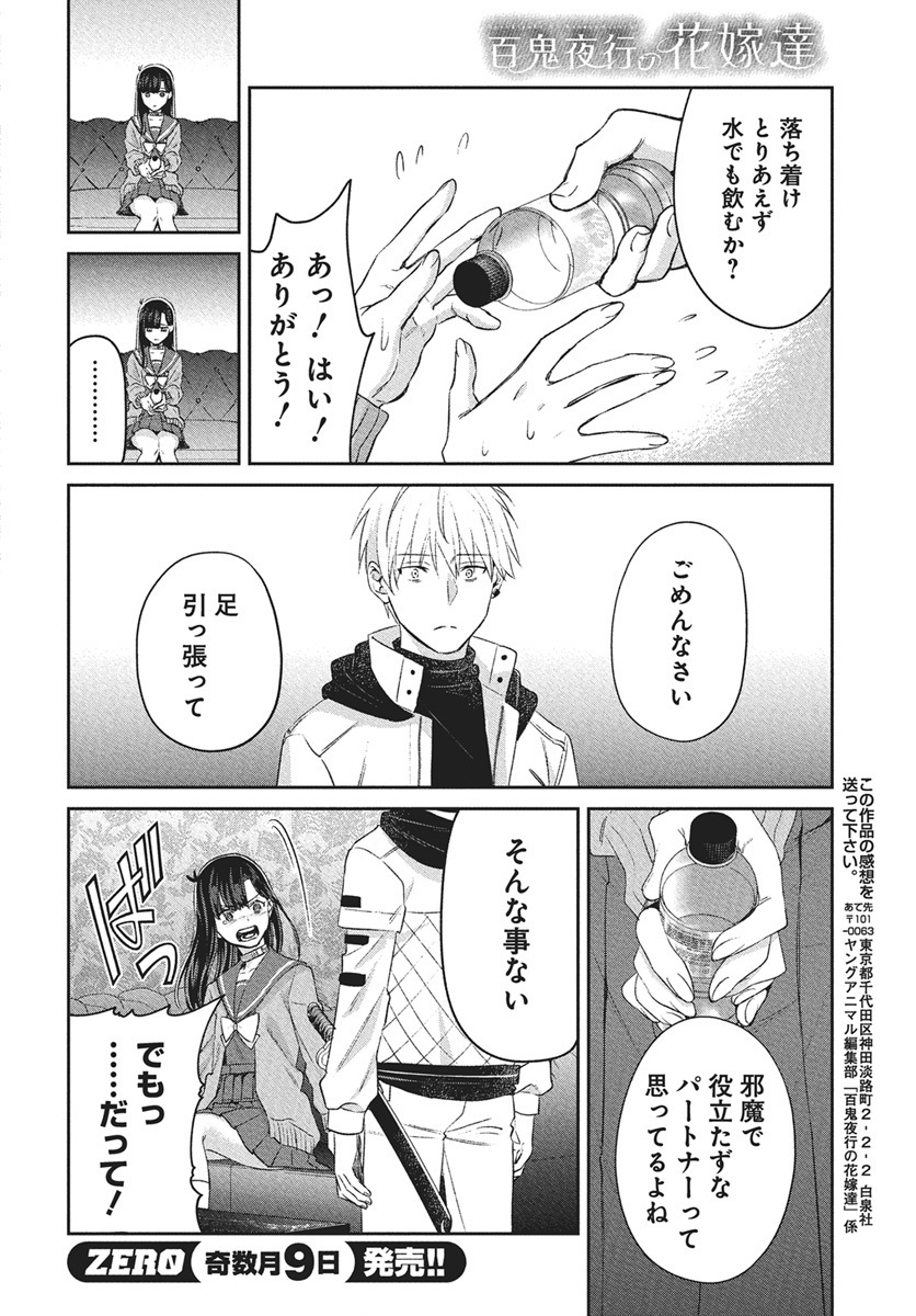 Hyakkiyako no Hanayometachi Chapter 2 38ページ