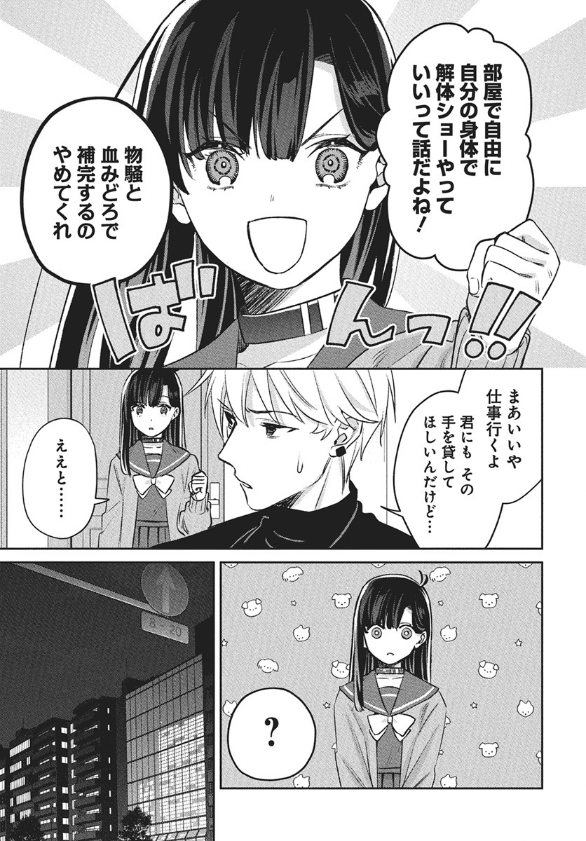 Hyakkiyako no Hanayometachi Chapter 2 5ページ