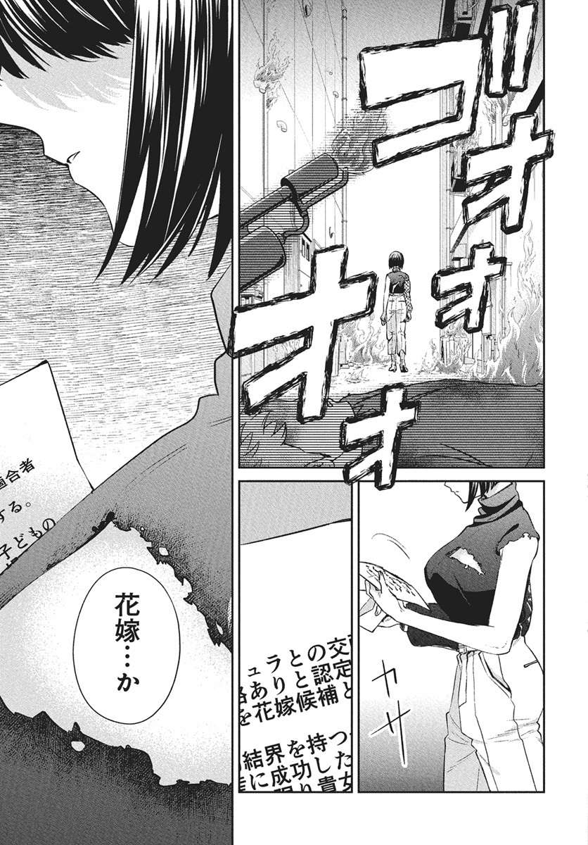 Hyakkiyako no Hanayometachi Chapter 2 41ページ