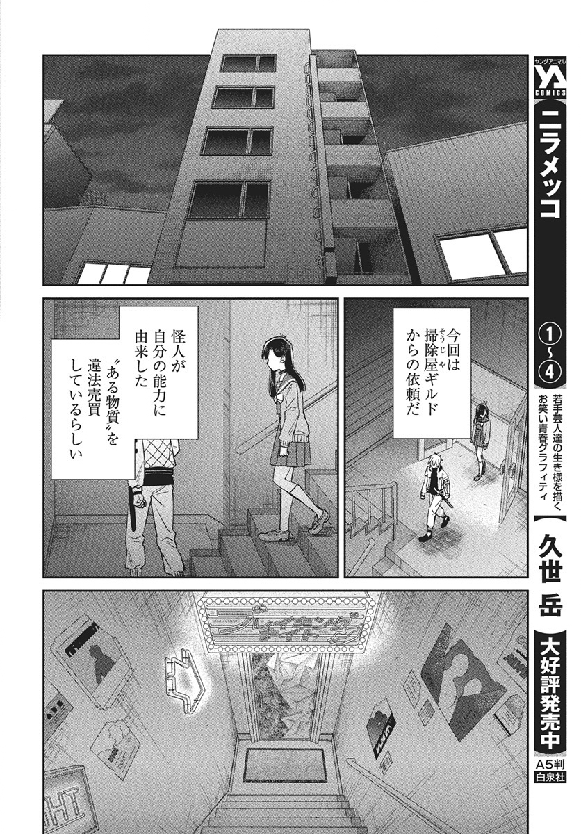 Hyakkiyako no Hanayometachi Chapter 2 6ページ