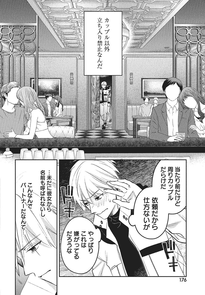 Hyakkiyako no Hanayometachi Chapter 2 8ページ