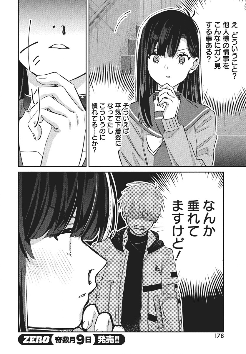 Hyakkiyako no Hanayometachi Chapter 2 10ページ