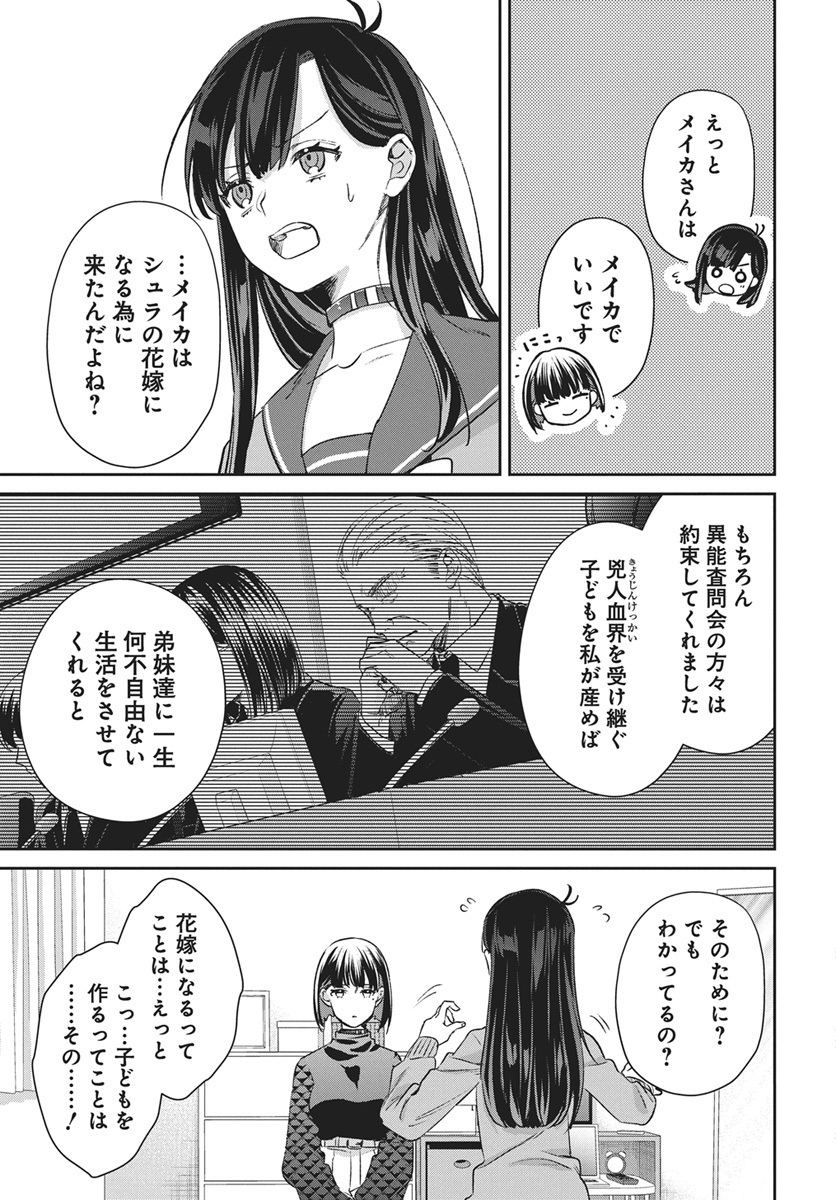 Hyakkiyako no Hanayometachi Chapter 3 13ページ