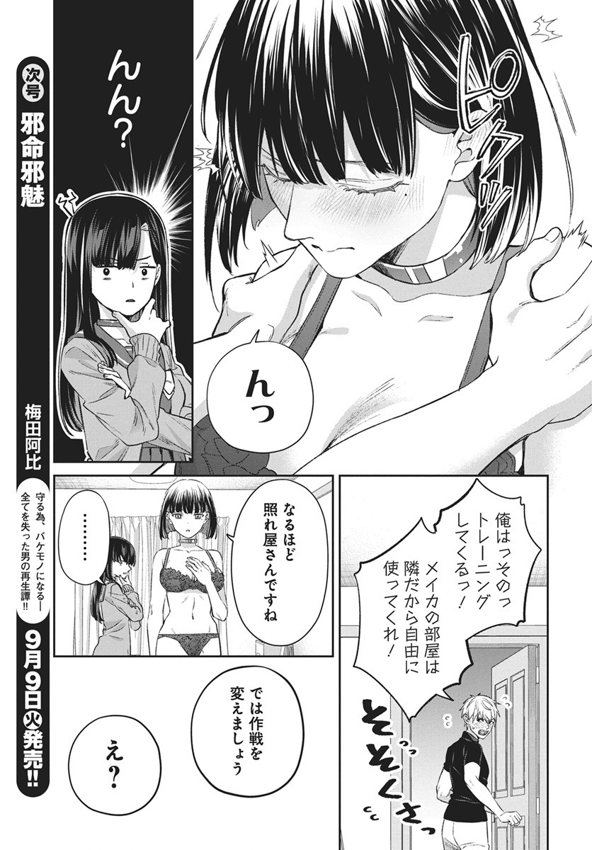 Hyakkiyako no Hanayometachi Chapter 3 19ページ