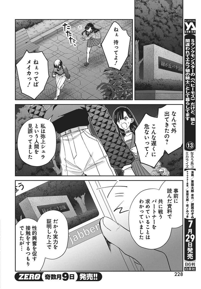 Hyakkiyako no Hanayometachi Chapter 3 20ページ