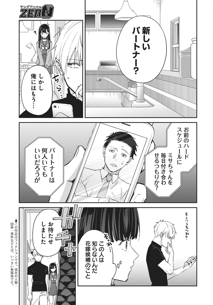 Hyakkiyako no Hanayometachi Chapter 3 3ページ
