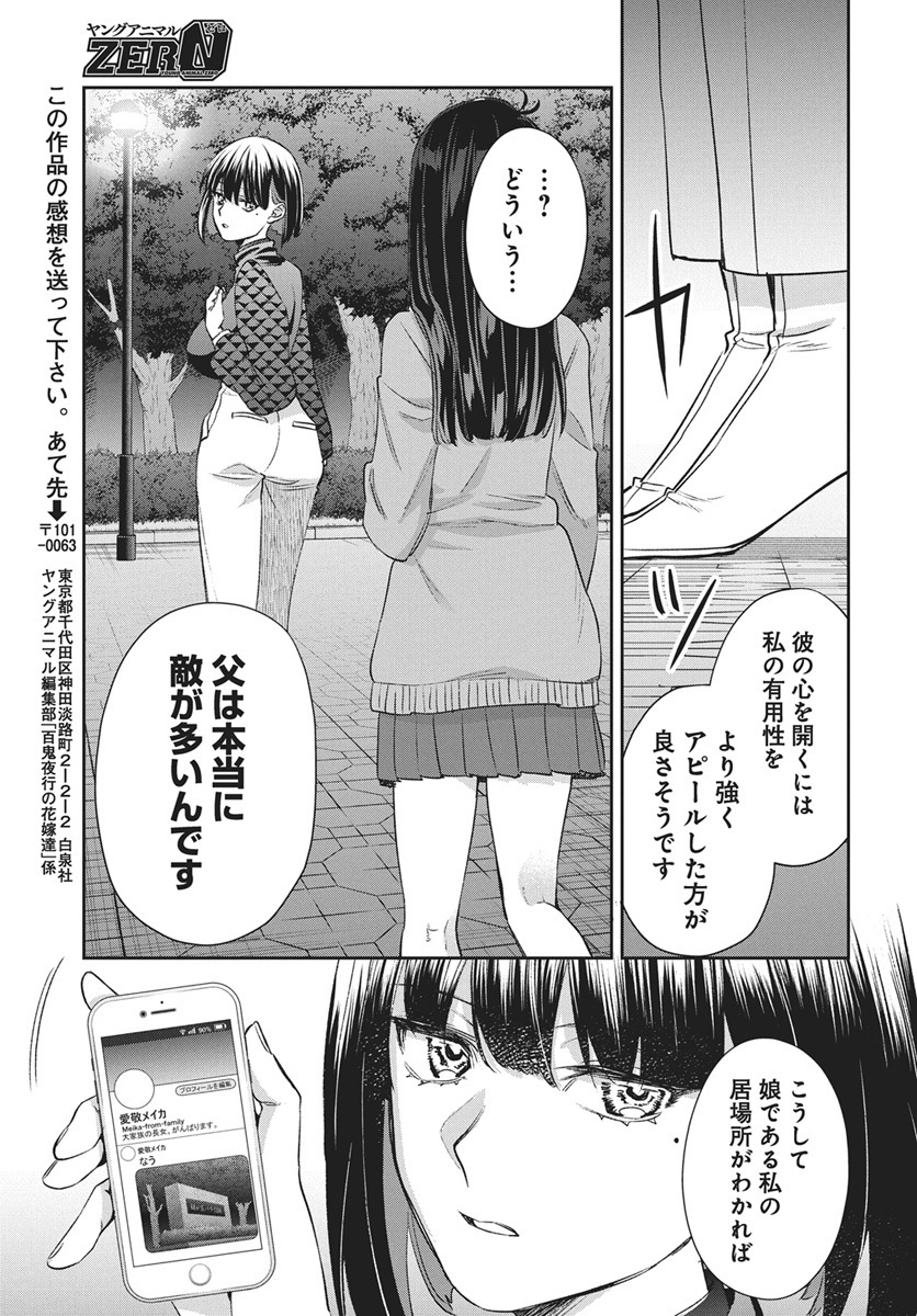 Hyakkiyako no Hanayometachi Chapter 3 21ページ