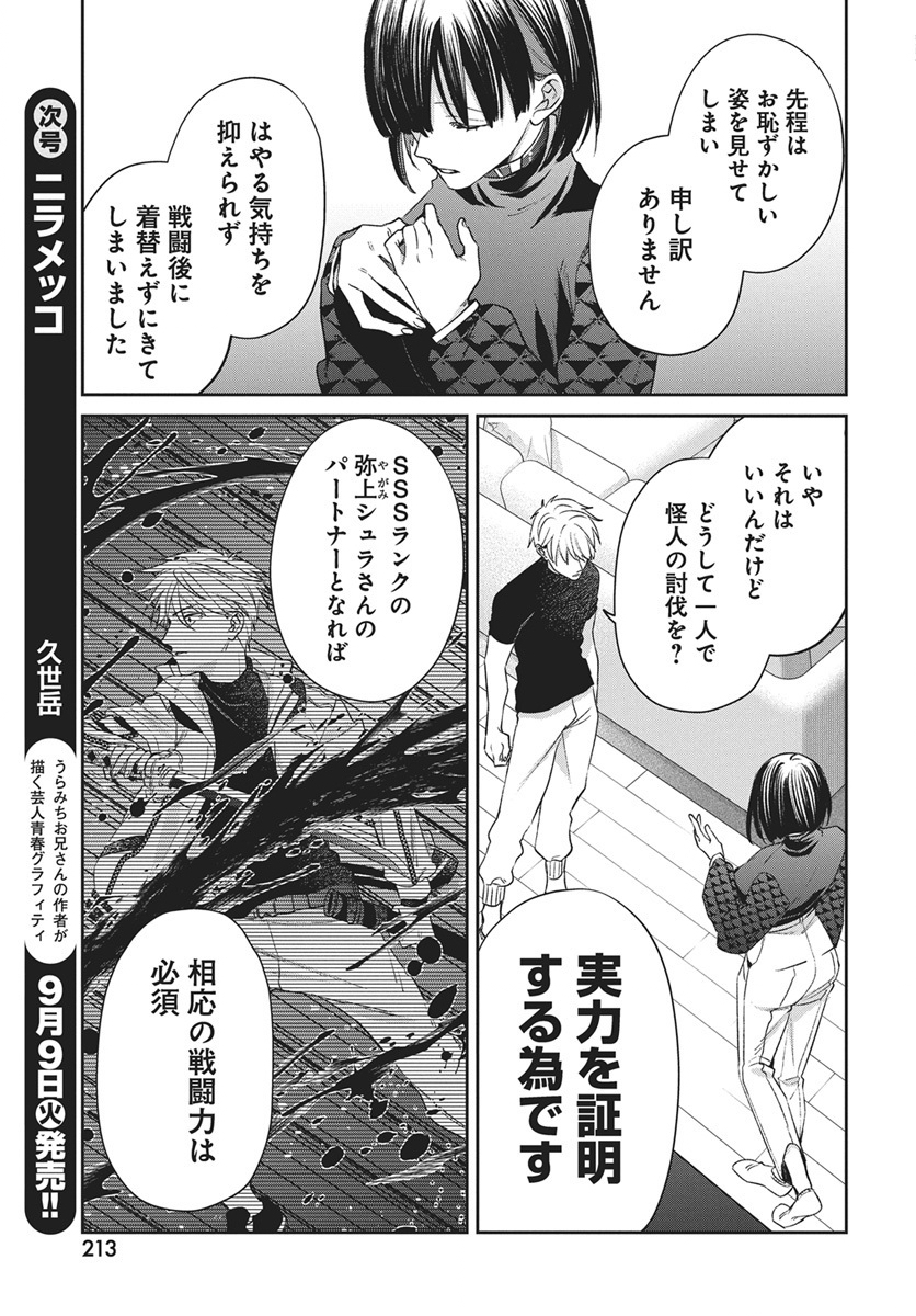 Hyakkiyako no Hanayometachi Chapter 3 5ページ