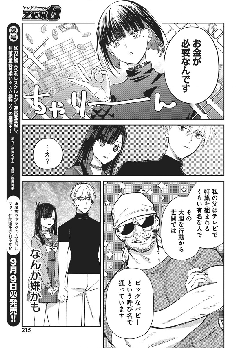 Hyakkiyako no Hanayometachi Chapter 3 7ページ