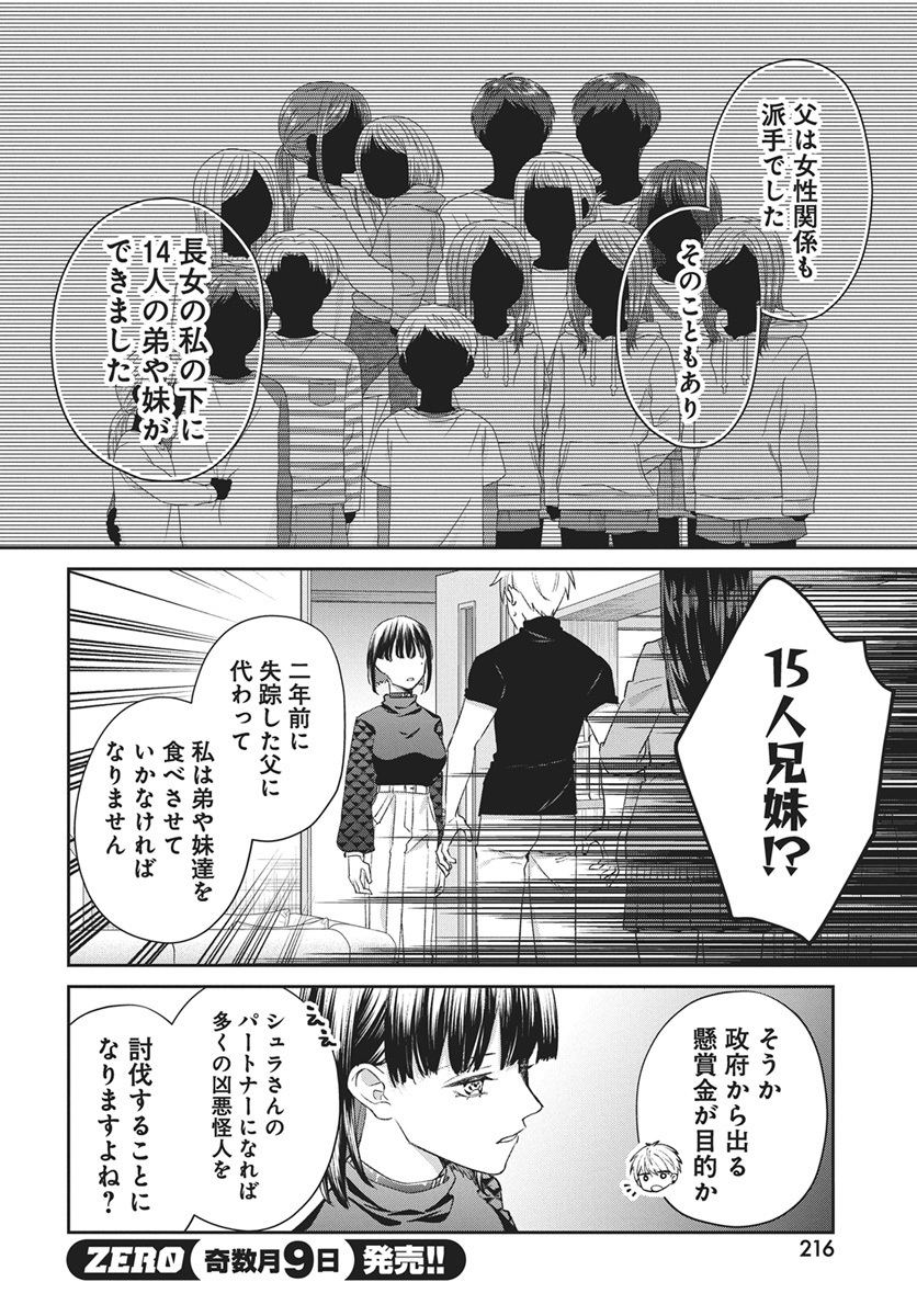 Hyakkiyako no Hanayometachi Chapter 3 8ページ