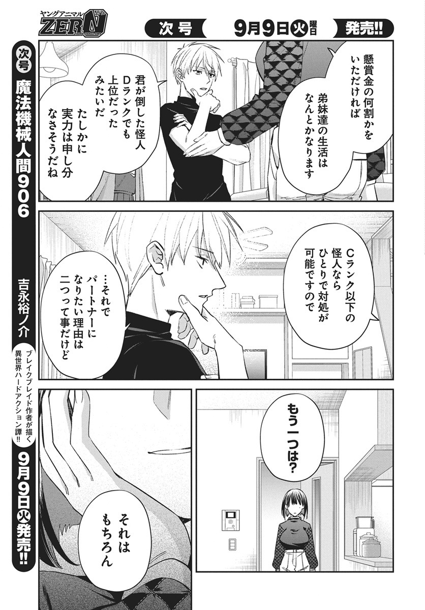 Hyakkiyako no Hanayometachi Chapter 3 9ページ