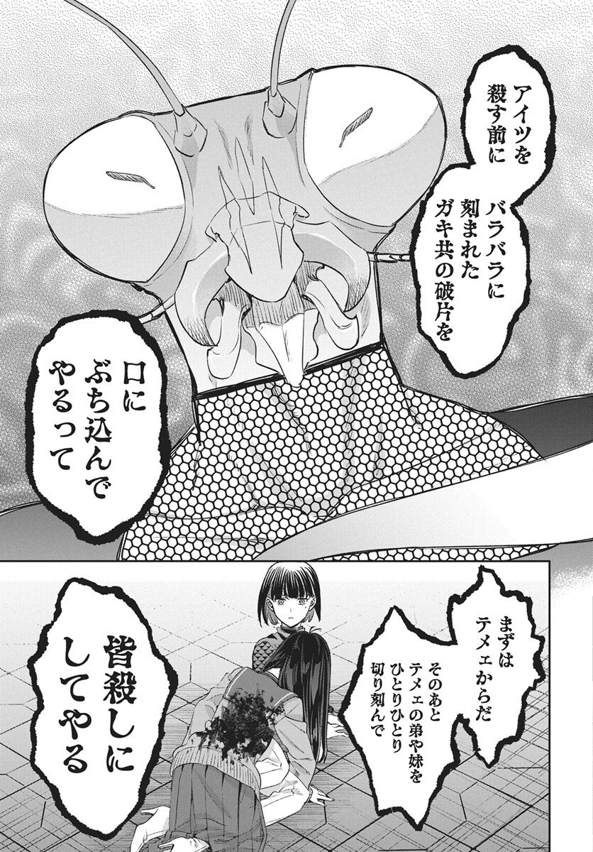 Hyakkiyako no Hanayometachi Chapter 4 17ページ