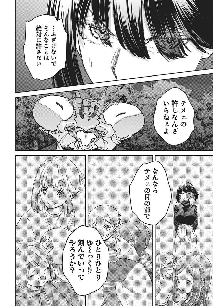 Hyakkiyako no Hanayometachi Chapter 4 18ページ