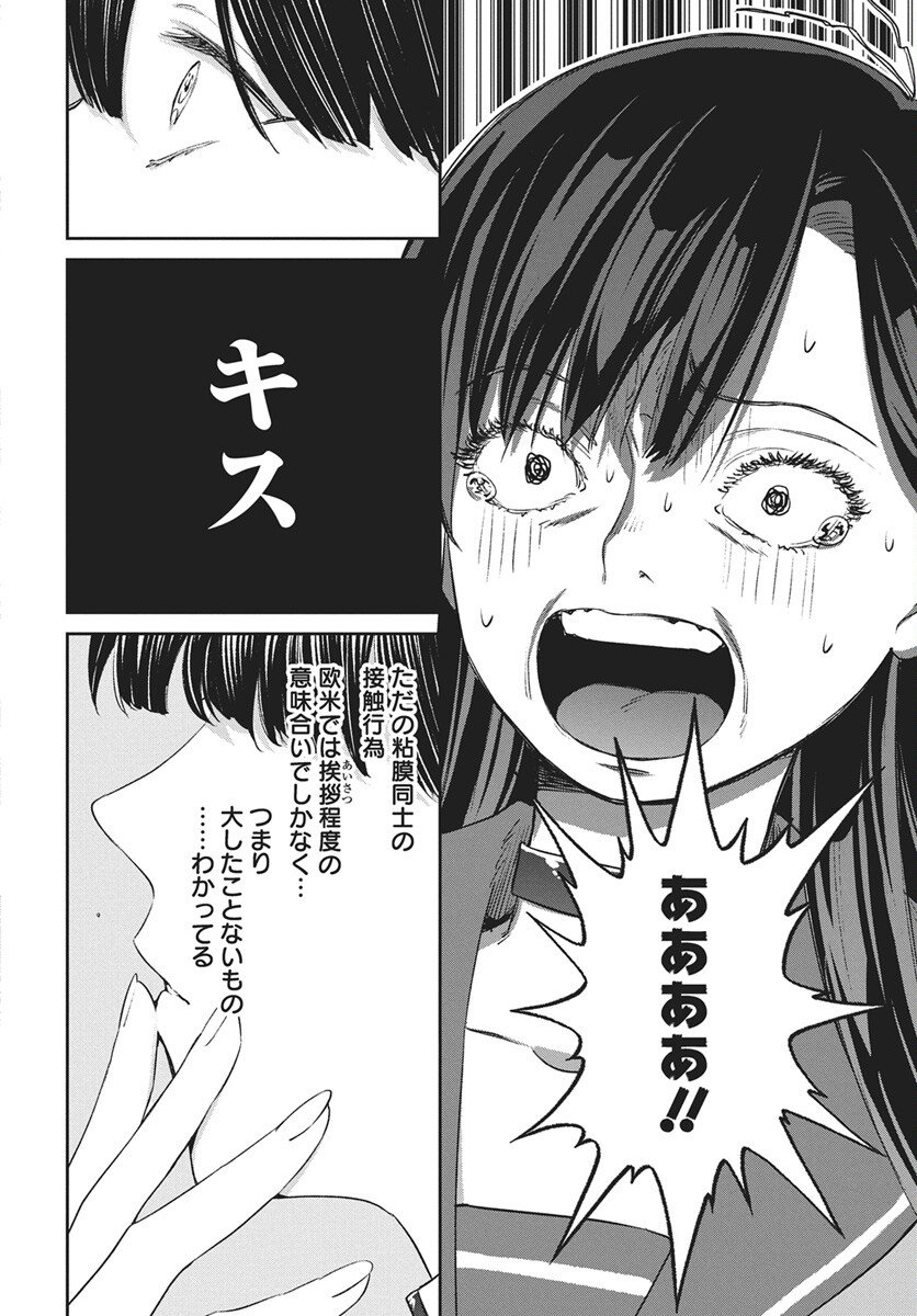 Hyakkiyako no Hanayometachi Chapter 4 24ページ