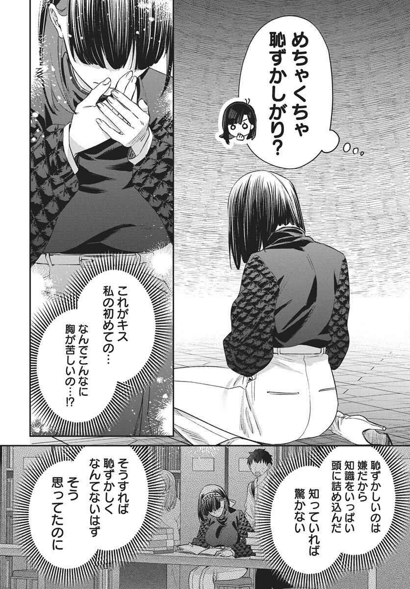 Hyakkiyako no Hanayometachi Chapter 4 26ページ