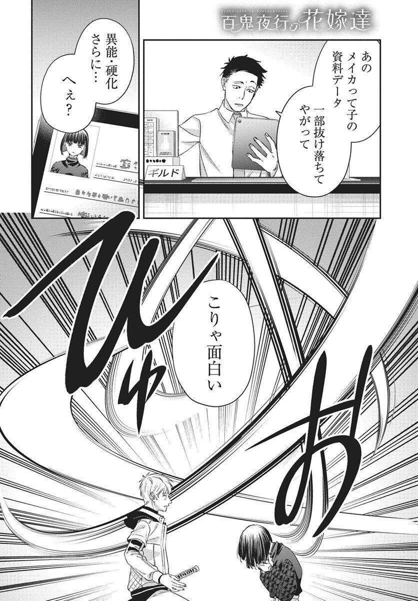 Hyakkiyako no Hanayometachi Chapter 4 28ページ